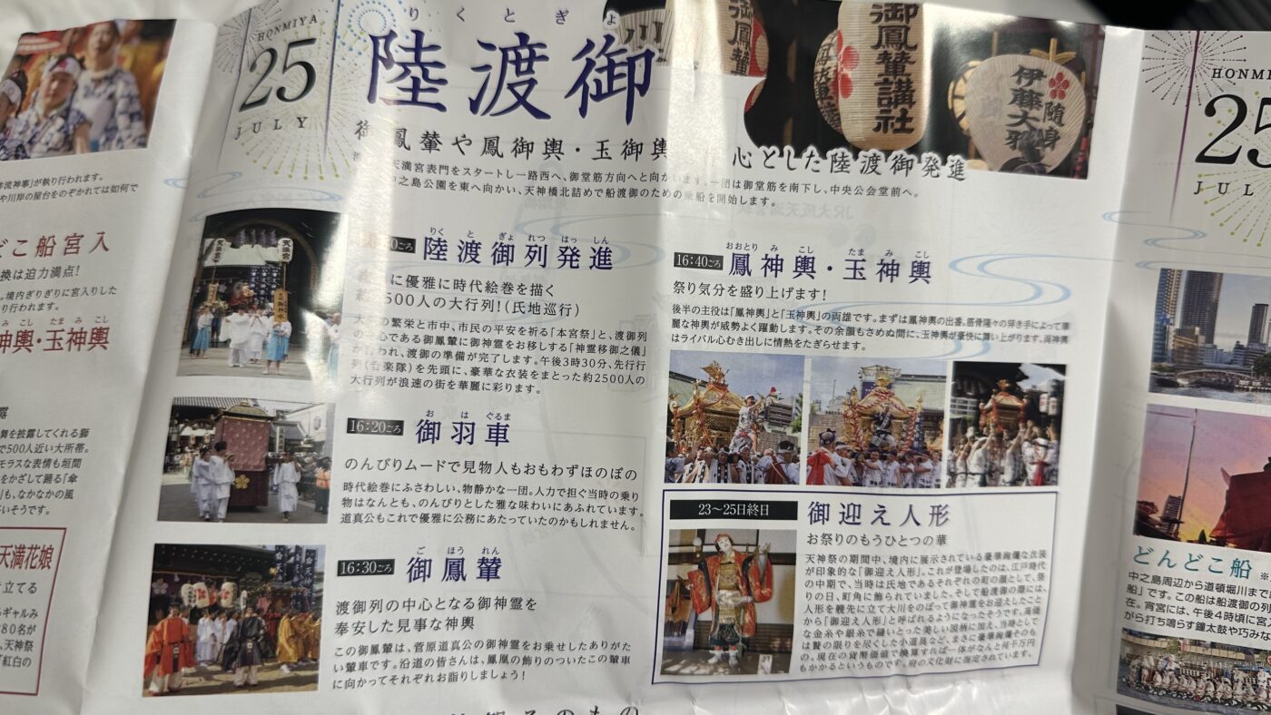 三、本宮祭與陸渡御路線 2