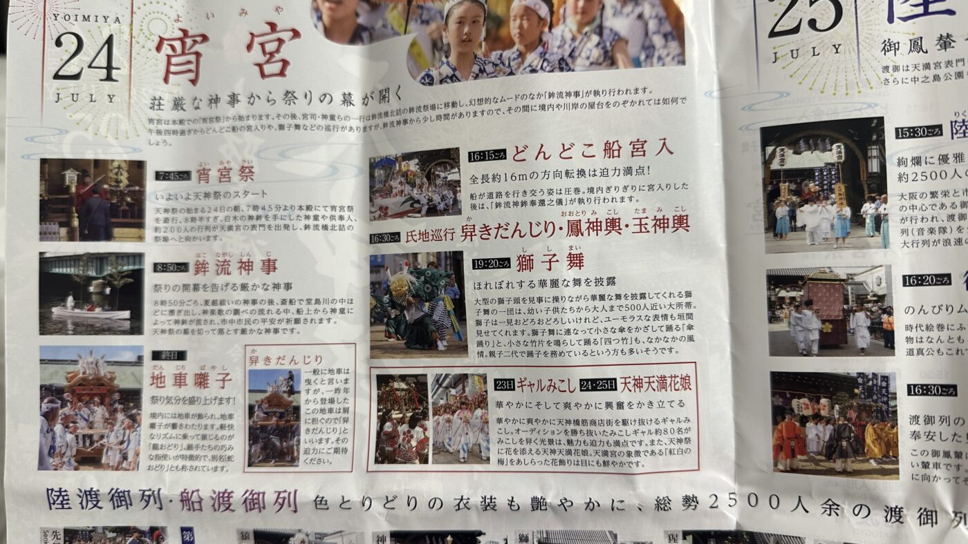 六、天神祭門票與付費觀覽席 2