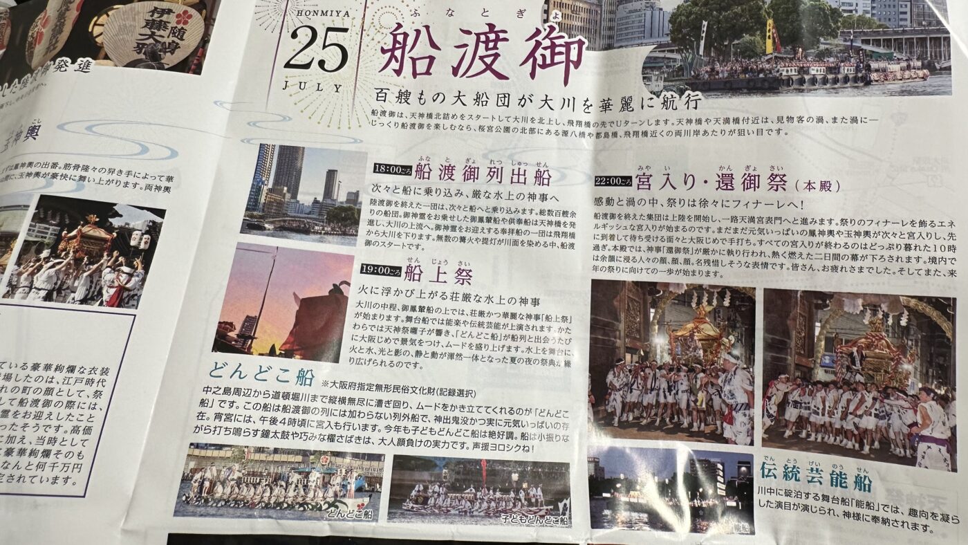 天神祭船渡御是什麼:渡御由陸地走進大川