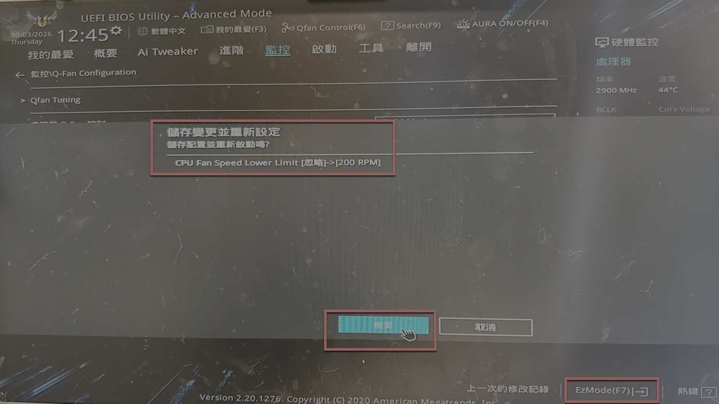 更換 CPU 風扇後,BIOS 要怎麼確認真的修好了? 2