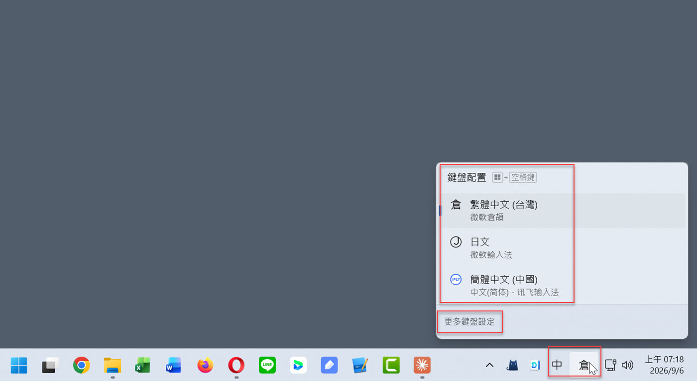 Windows 11 輸入法無法移除，Win＋空白鍵還看得到日文
