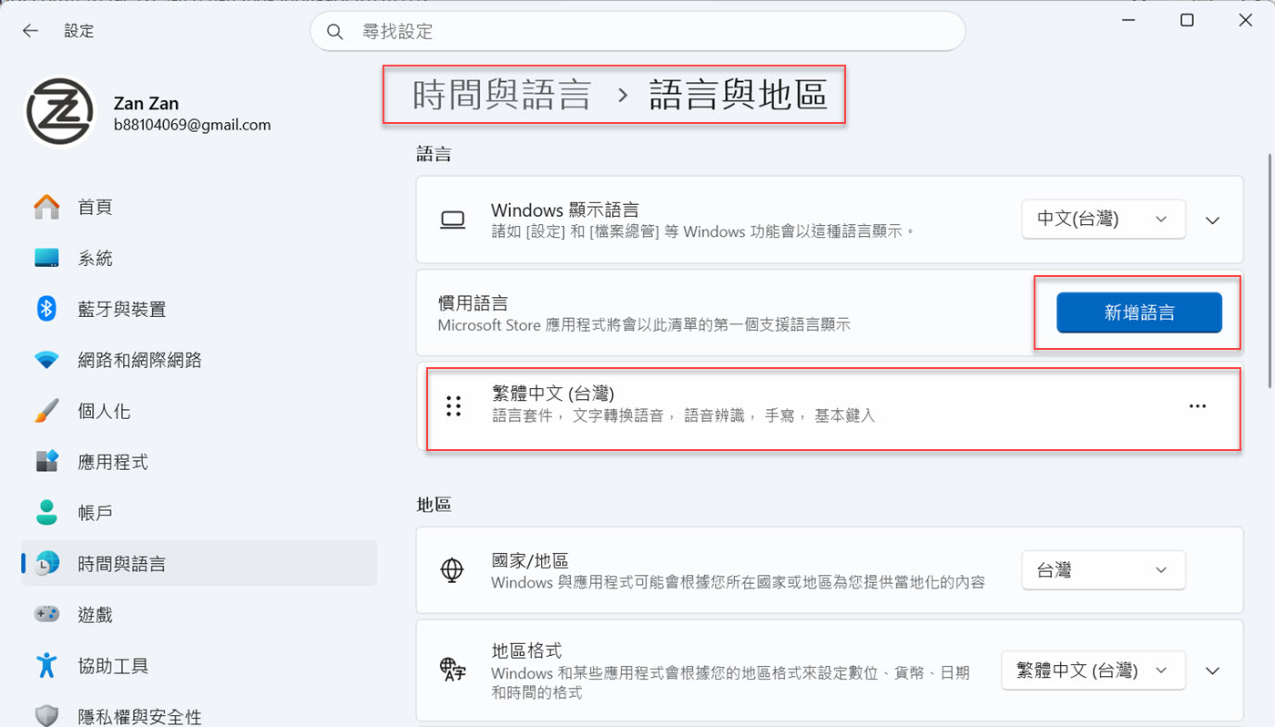 語言與地區只有繁體中文，找不到日文可以刪除