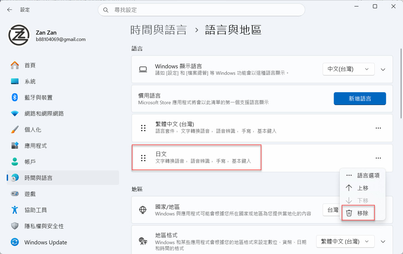 日文重新出現後，從語言清單按下移除