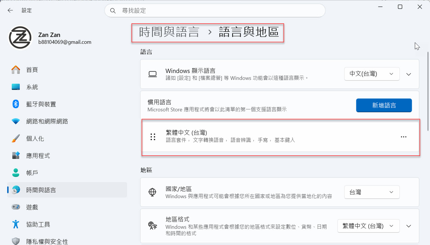 移除完成後，慣用語言只剩繁體中文