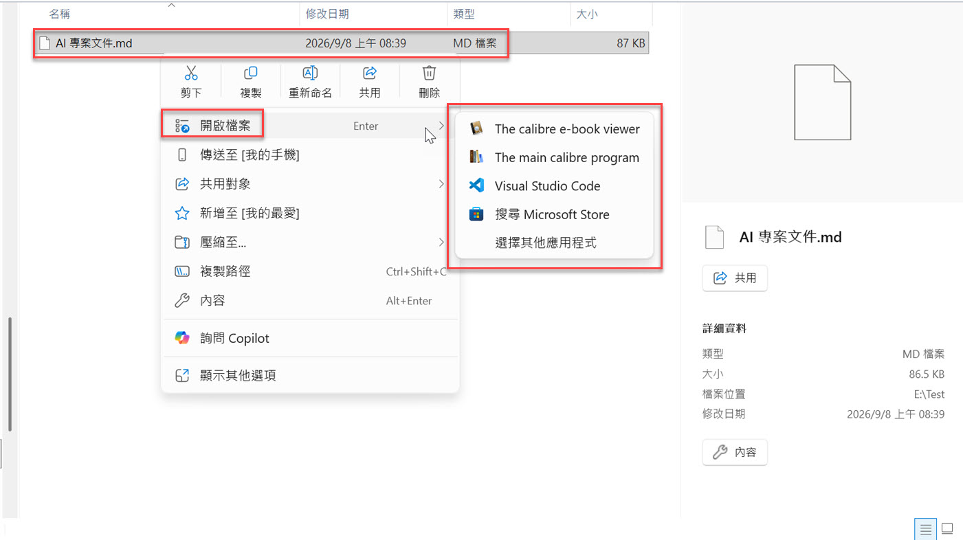 Win11 怎麼更改預設開啟程式：右鍵「開啟檔案」選擇其他應用程式的建議清單