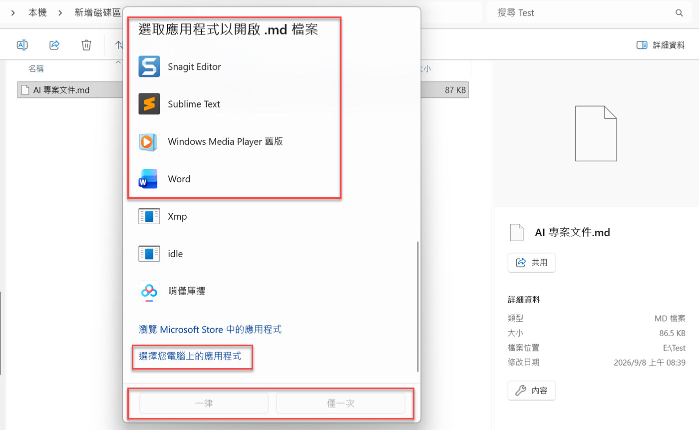 Win11 怎麼更改預設開啟程式（2）：建議清單完整展開後仍沒有記事本